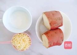 10M 奶酪焗红薯 宝宝辅食营养食谱菜谱的做法图解1