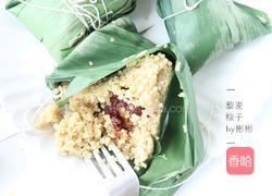藜麦粽子～～低脂端午节的做法图解7