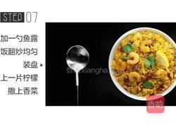 先生食记丨大叔给老婆的海鲜咖喱炒饭的做法图解7