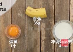 9-11个月辅食：香蕉布丁的做法图解1