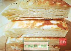奶香发面千层饼的做法图解13