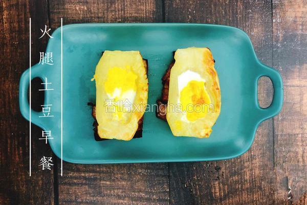 减肥早餐 | 培根土豆蛋