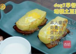 减肥早餐 | 培根土豆蛋的做法图解7