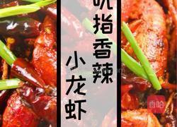 吮指香辣小龙虾的做法图解9