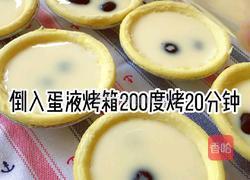 蓝莓蛋挞的做法图解5