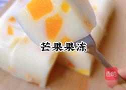 芒果果冻的做法图解7