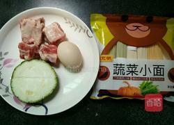 排骨蔬菜小面的做法图解1