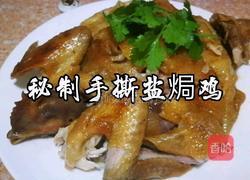 秘制手撕盐焗鸡 (微波炉版)的做法图解16