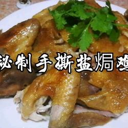 秘制手撕盐焗鸡 （微波炉版）的做法[图]