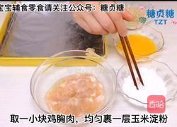 宝宝零食系列~鸡米花的做法图解6