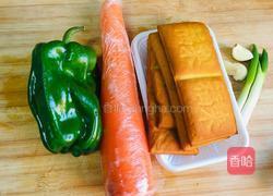 豆干炒青椒的做法图解1