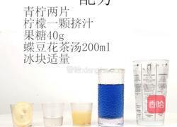 分层渐变蝶豆花茶，一杯梦幻海洋饮品的做法图解1
