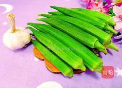 蒜末秋葵的做法图解1