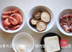 加拿大北极虾干蒸烧卖的做法图解1
