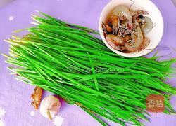 韭菜炒虾仁的做法图解1