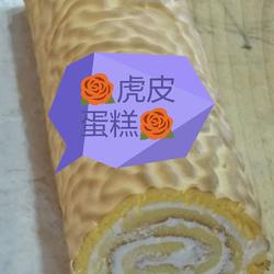 虎皮蛋糕的做法[图]