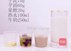家庭版喜茶同款饮品——芋泥波波冰的做法图解1