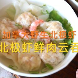 加拿大北极虾鲜肉云吞的做法[图]
