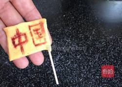 祖国生日快乐的做法图解20