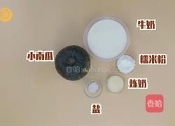 万圣节～南瓜羹的做法图解1