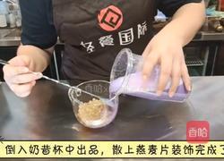 热饮｜紫薯燕麦爆爆果的做法图解4