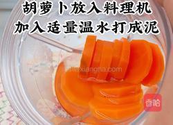 胡萝卜山药泥的做法图解3