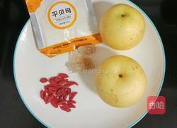 川贝枸杞雪梨汤的做法图解1