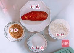 芝麻地瓜饼的做法图解1
