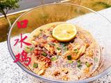 口水鸡的做法[图]