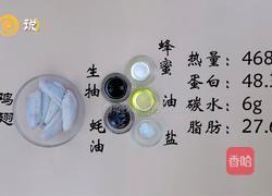 蜜汁烤鸡翅的做法图解1