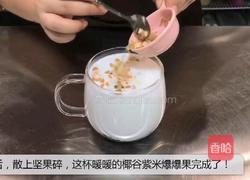 椰谷紫米爆爆果的做法图解6