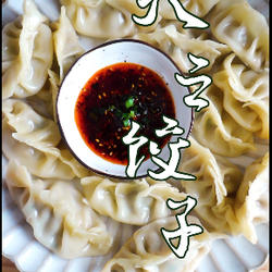 天之饺子的做法[图]