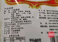 四川家常卤味的做法图解6