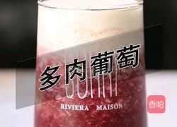 喜茶同款多肉葡萄的做法(小兔奔跑饮品培训)的做法图解11