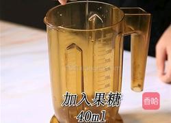 喜茶同款多肉葡萄的做法(小兔奔跑饮品培训)的做法图解5