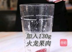 红颜火龙果的做法(小兔奔跑饮品培训)的做法图解1