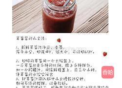 草莓酱的做法图解1