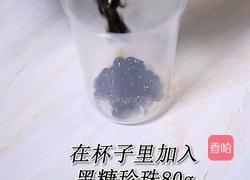 喜茶同款奶茶波波冰的做法(小兔奔跑饮品培训)的做法图解1