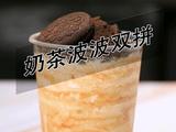 喜茶同款奶茶波波双拼的做法(小兔奔跑饮品培训)的做法[图]