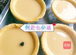 烤箱蛋挞的做法图解7