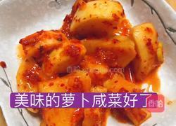 韩式萝卜咸菜的做法图解9
