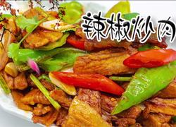 辣椒炒肉