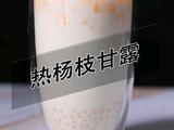 杨枝甘露热饮做法(小兔奔跑饮品培训)的做法[图]