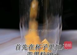 杨枝甘露热饮做法(小兔奔跑饮品培训)的做法图解1