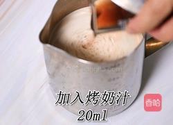 益禾烤奶的做法(小兔奔跑饮品培训)的做法图解5
