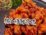  桃仁糖醋虾球