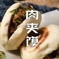 爆汁肉夹馍的做法[图]
