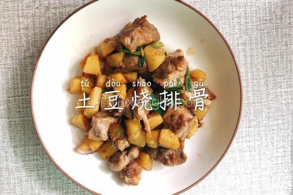 土豆烧排骨