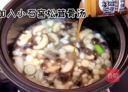 松茸骨汤的做法图解5