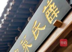 念念不忘必有回响的黄鱼烧豆腐的做法图解6